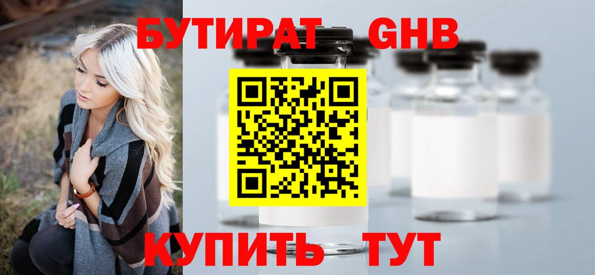 БУТИРАТ оксибутират  БУТИРАТ  Елец  Вход с VPN 