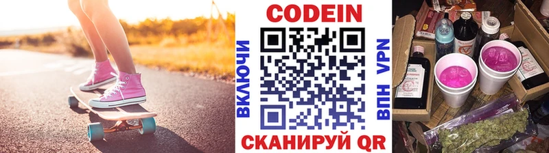 Кодеин Purple Drank купить сайты Елец