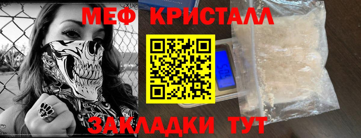 Меф кристаллы Елец